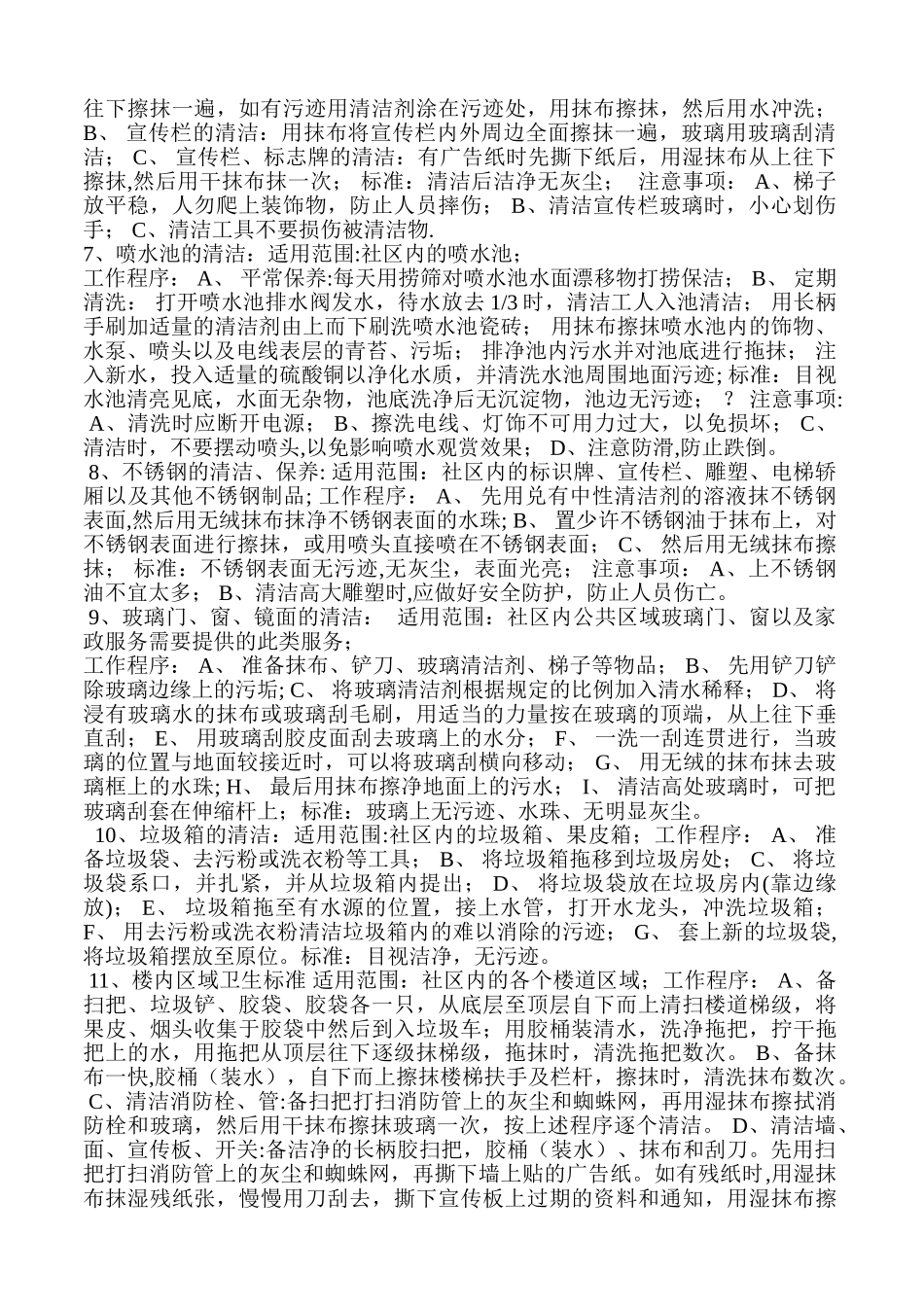 保洁作业操作流程_第2页