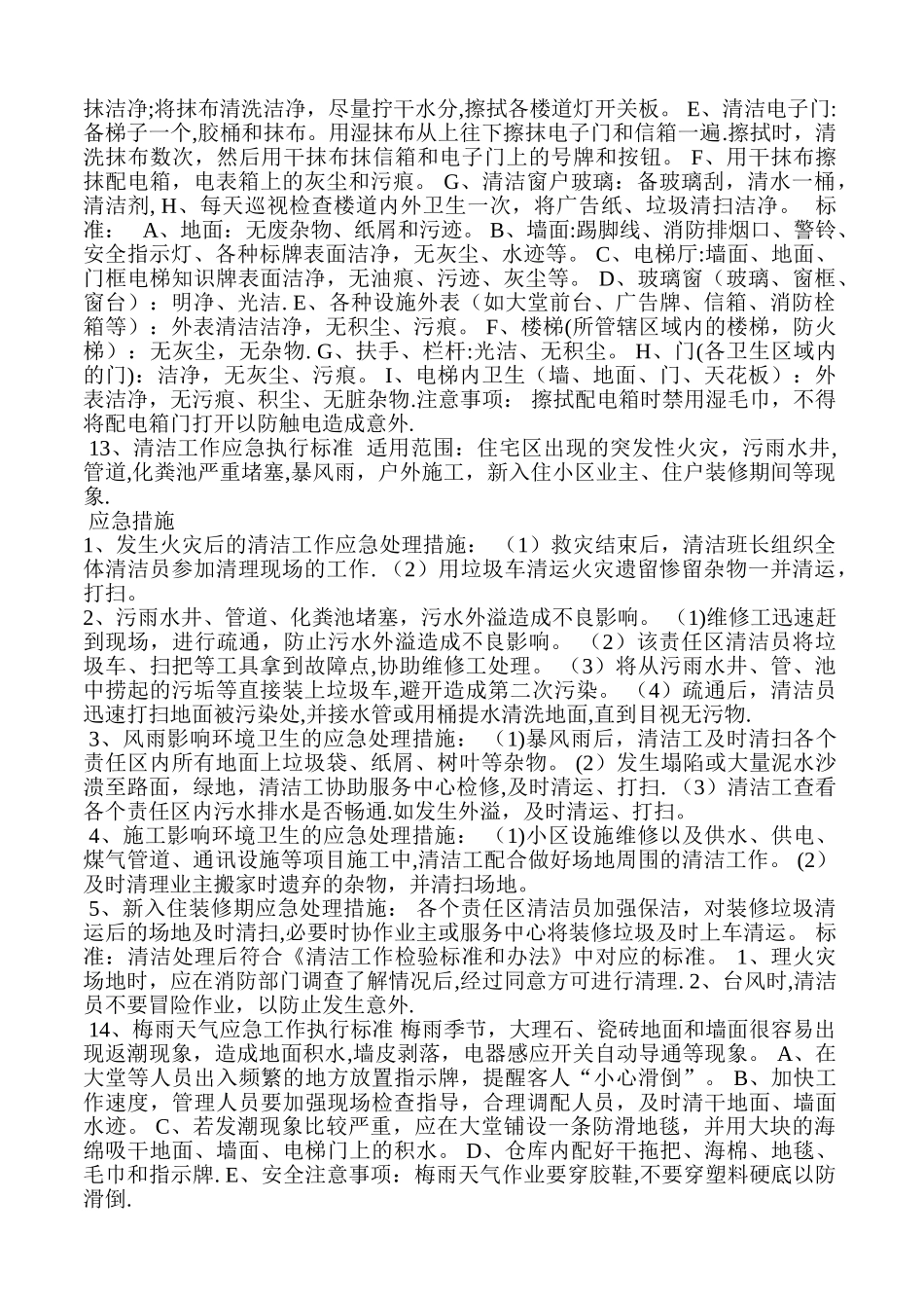 保洁作业操作流程_第3页