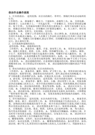 保洁作业操作流程