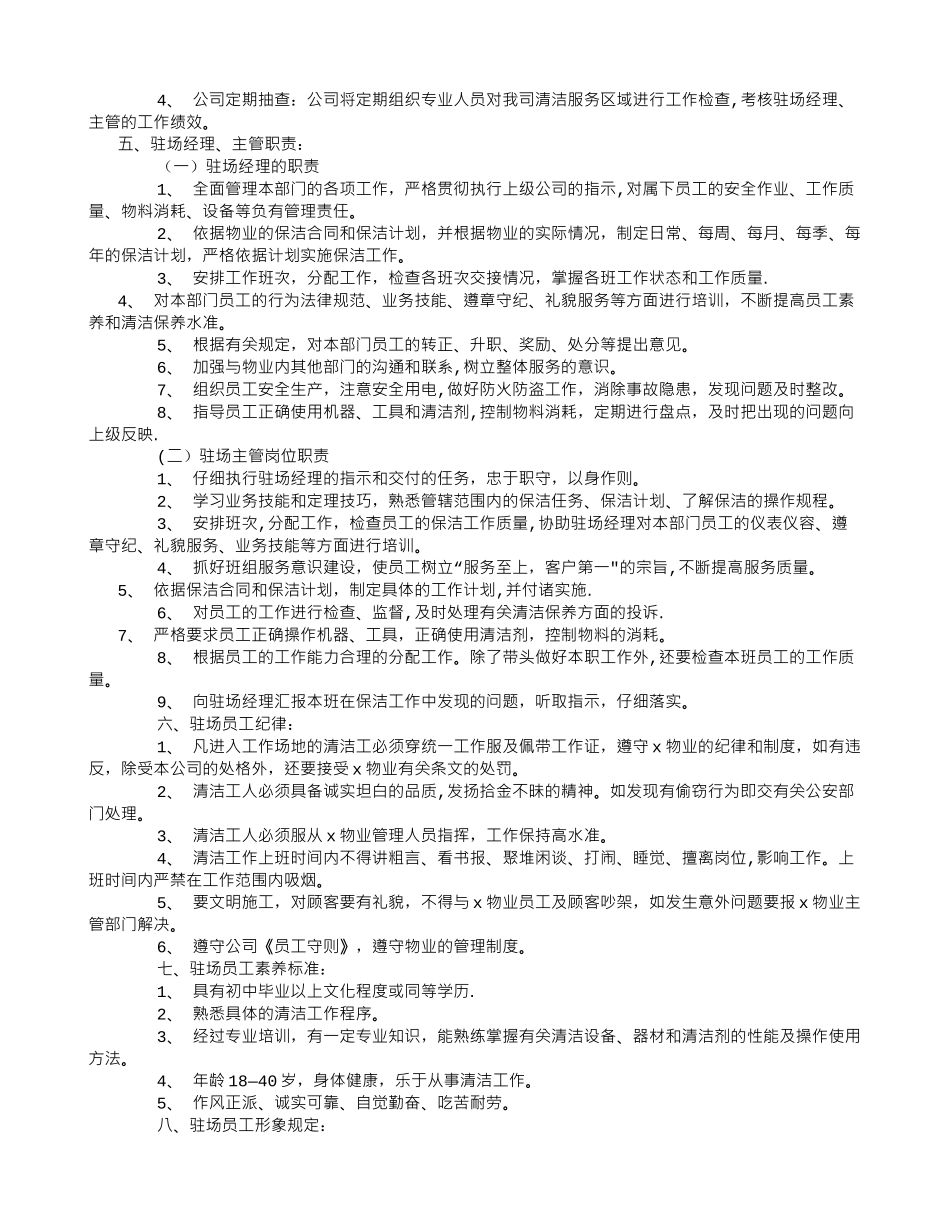保洁公司保洁计划书-_第2页