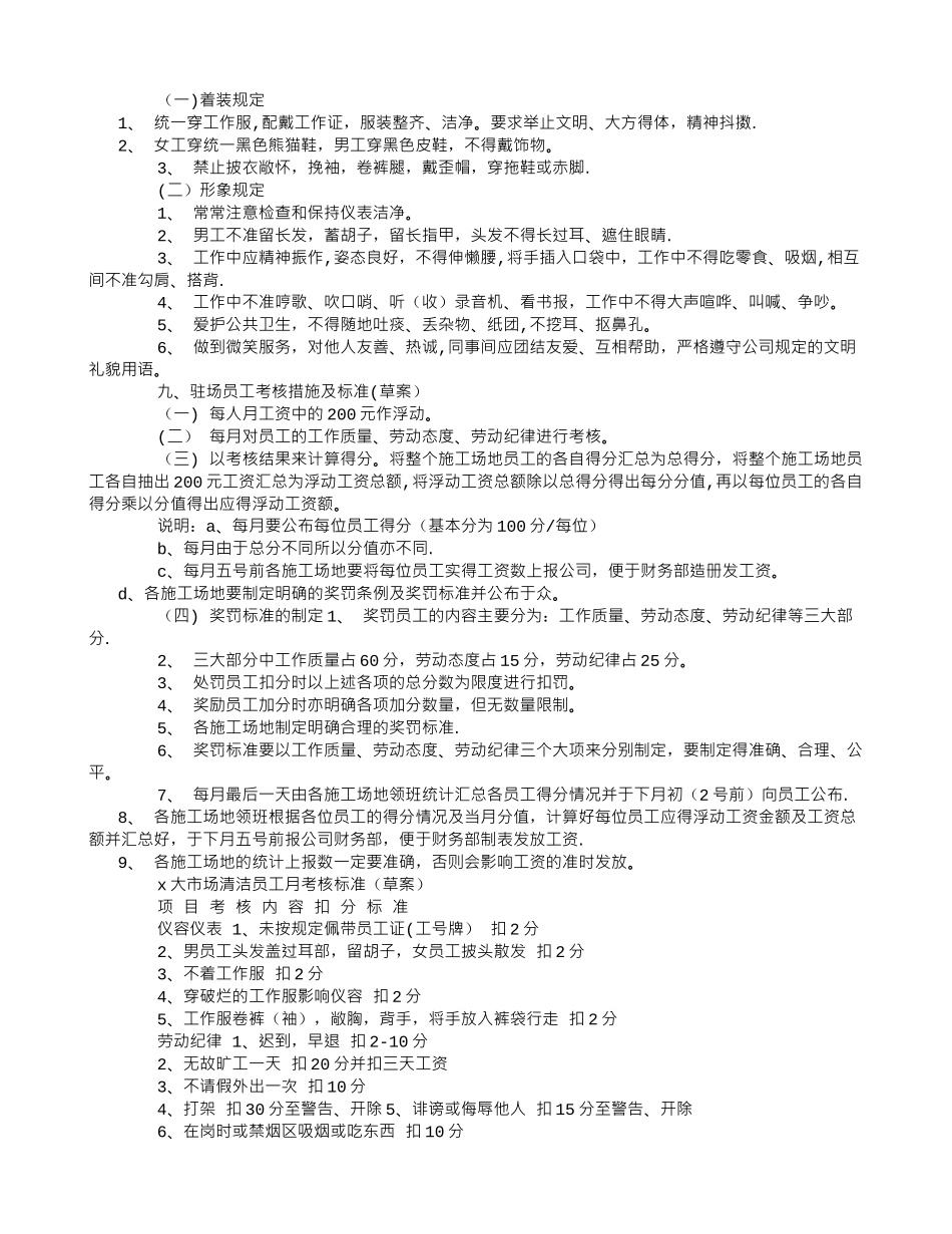 保洁公司保洁计划书-_第3页