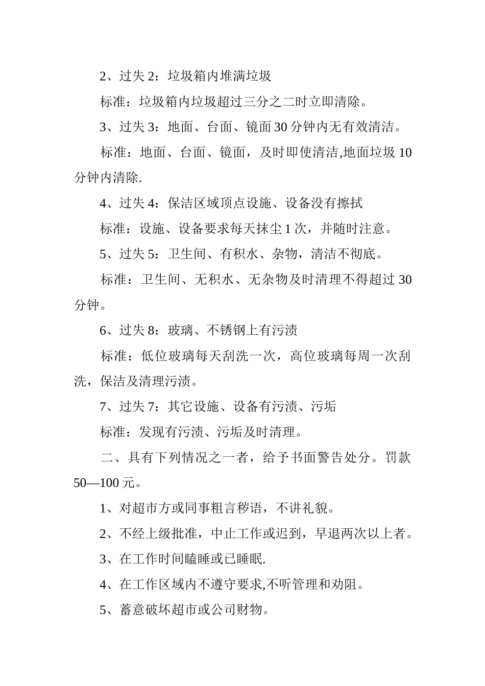 保洁公司员工奖惩制度_第2页