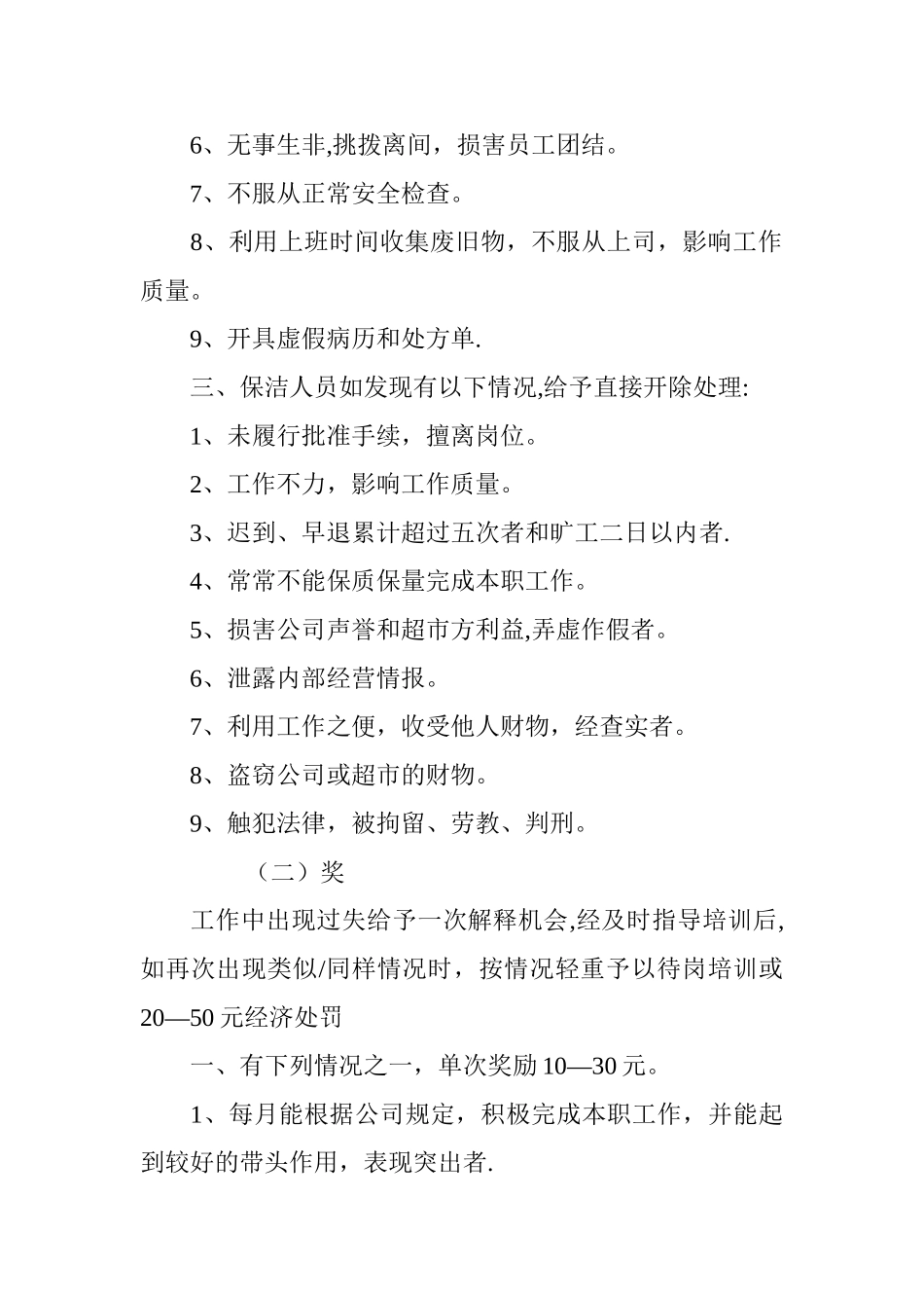 保洁公司员工奖惩制度_第3页