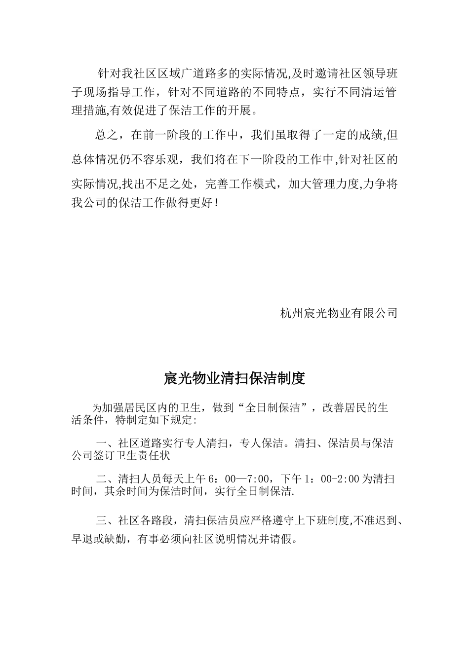 保洁公司总结及制度_第2页