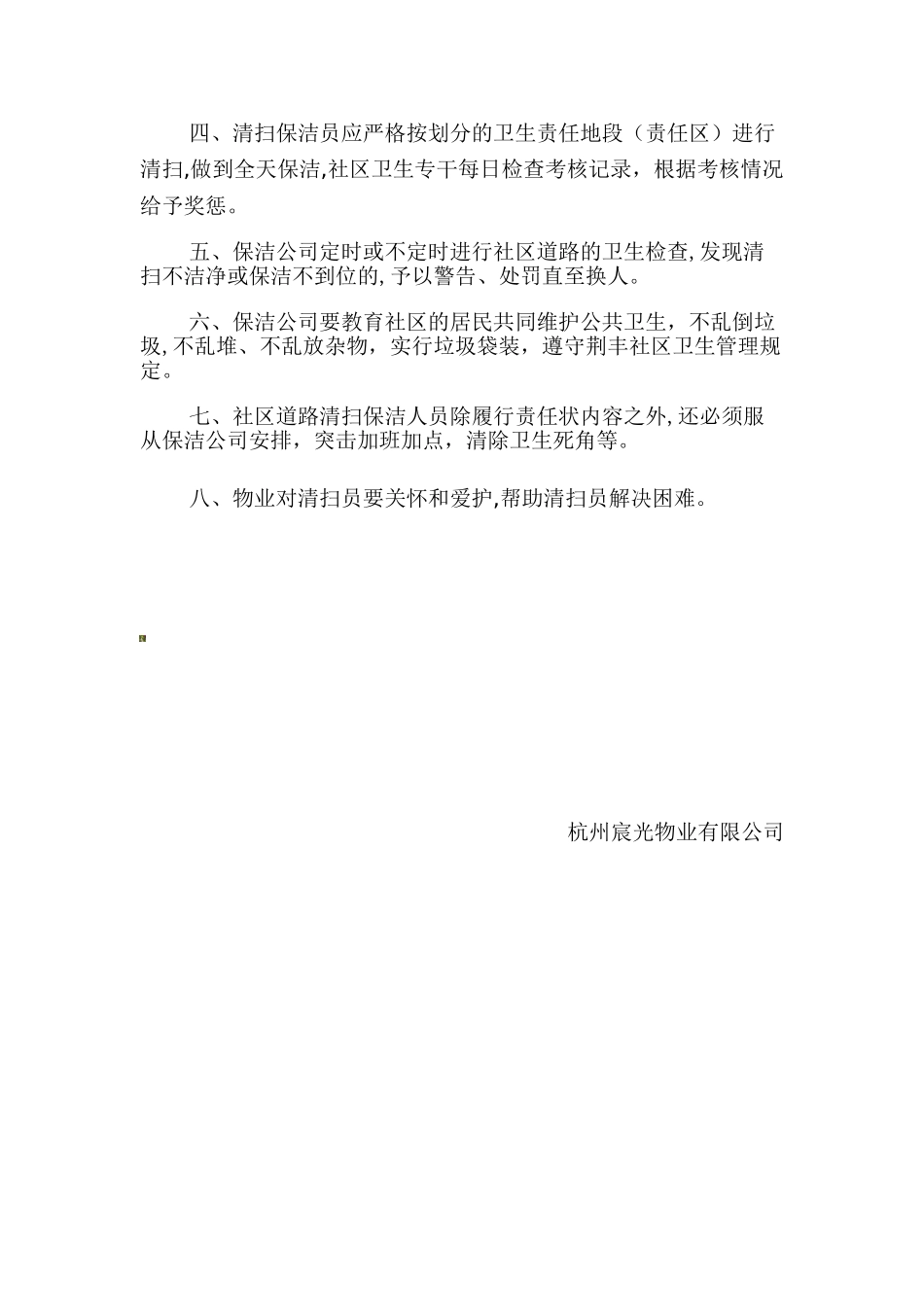 保洁公司总结及制度_第3页