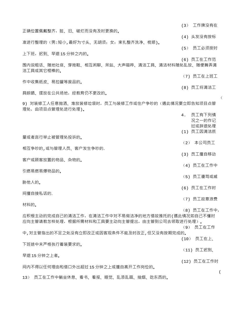 保洁人员规章制度_第2页