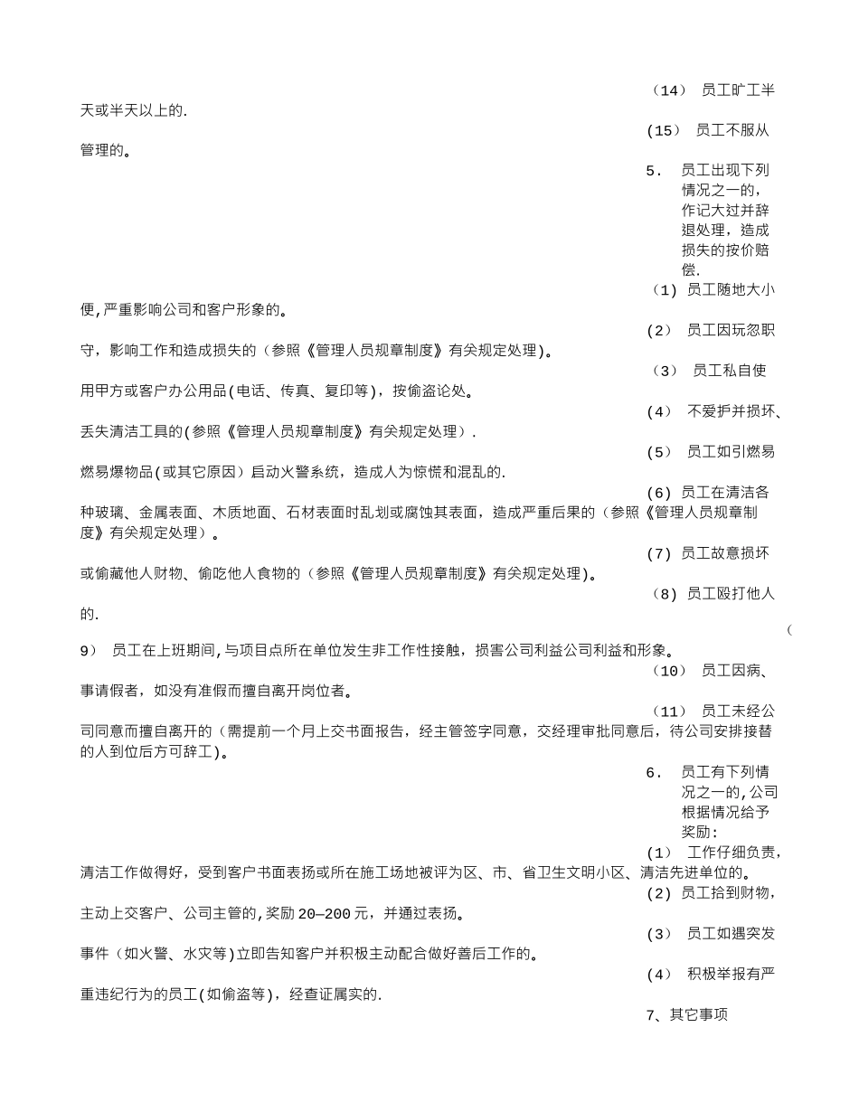 保洁人员规章制度_第3页