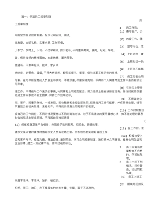 保洁人员规章制度