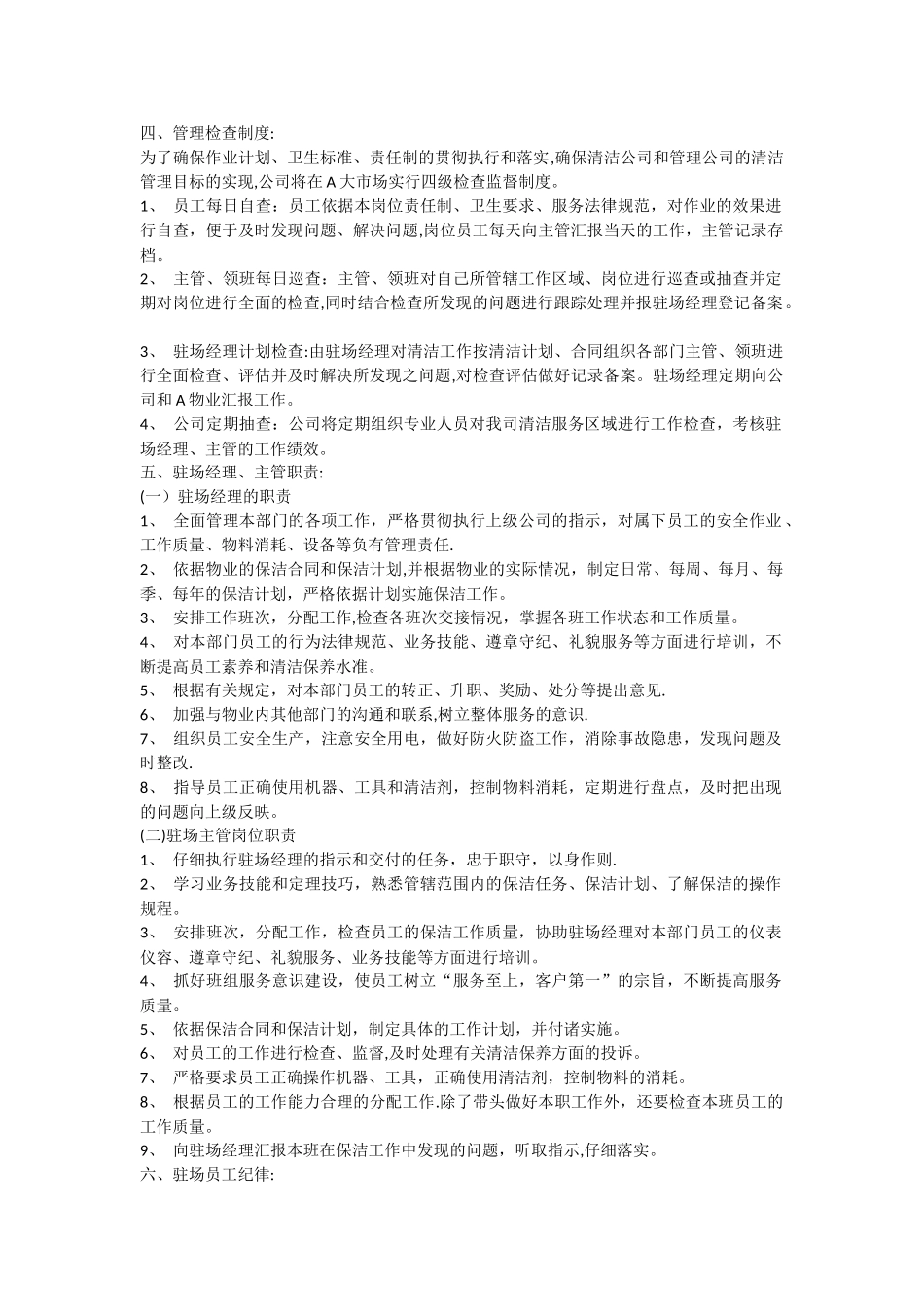 保洁公司保洁计划书_第2页