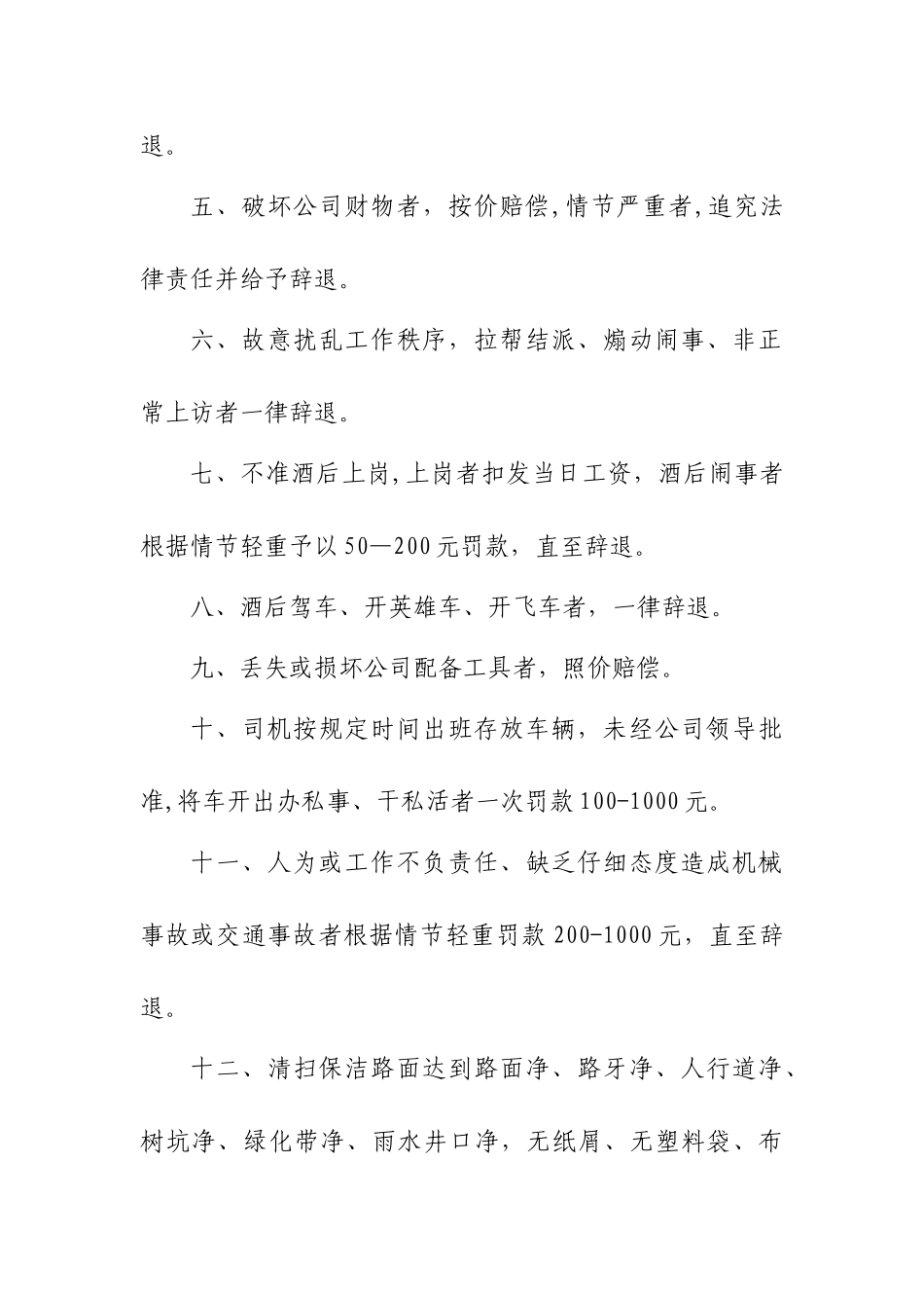 保洁公司内部管理制度_第2页