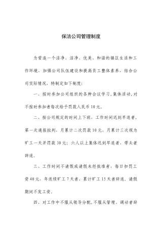 保洁公司内部管理制度