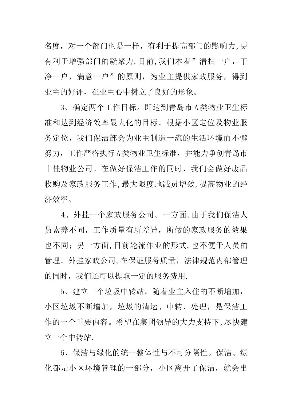 保洁公司年度工作计划_第2页