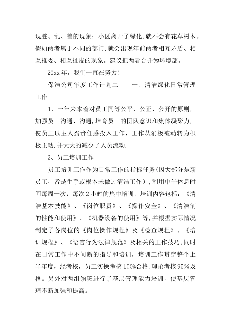 保洁公司年度工作计划_第3页