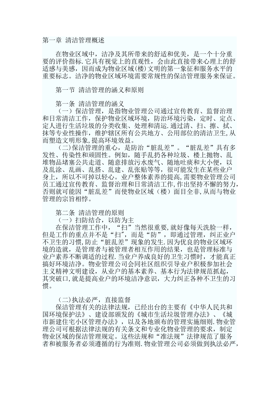 保洁公司管理制度35811_第3页