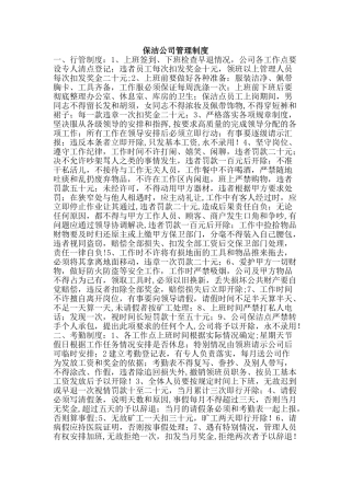 保洁公司管理制度35811