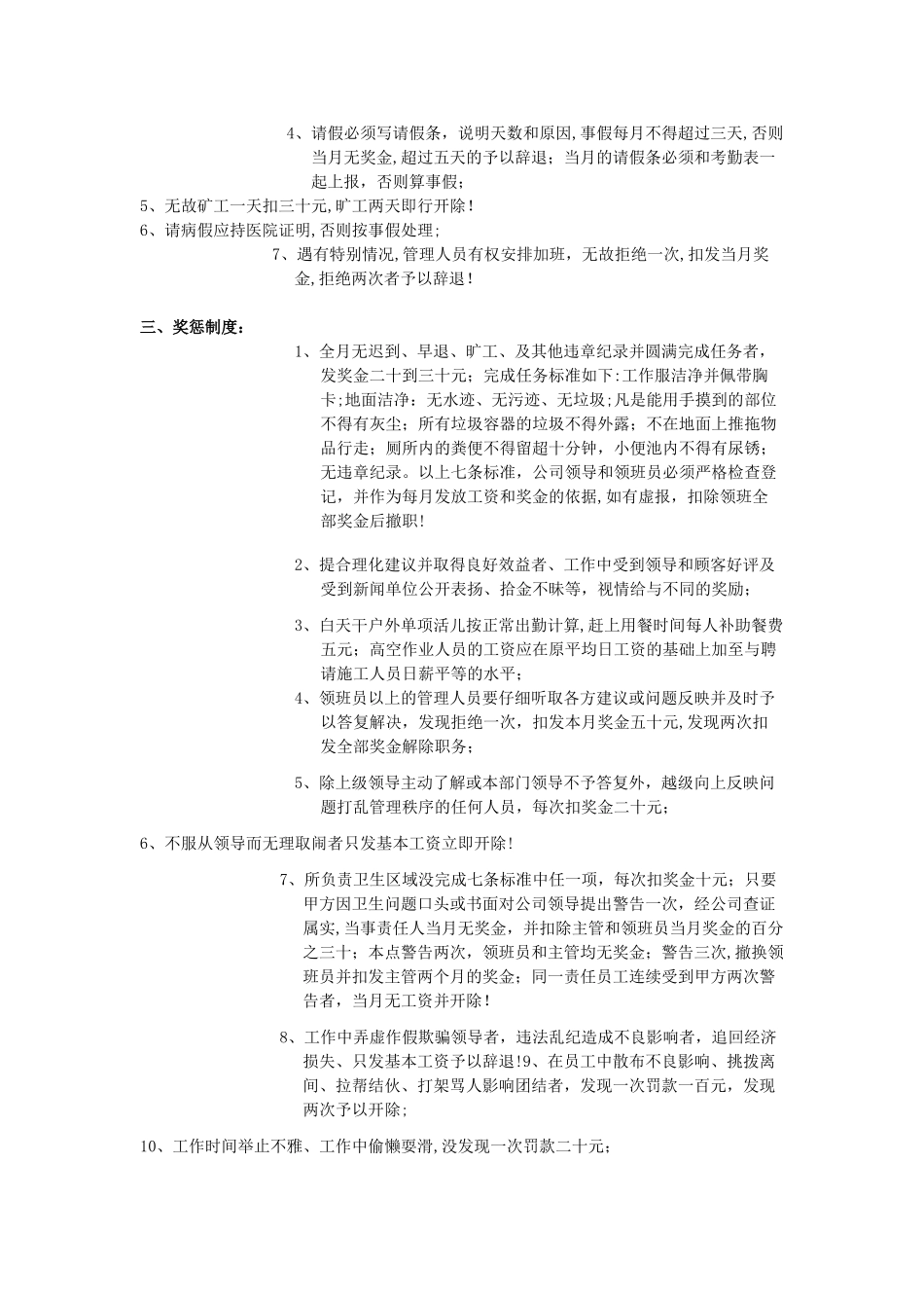 保洁公司管理制度_第2页