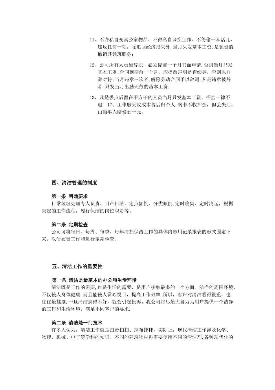 保洁公司管理制度_第3页