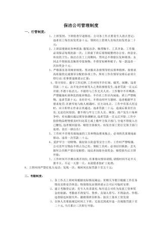 保洁公司管理制度