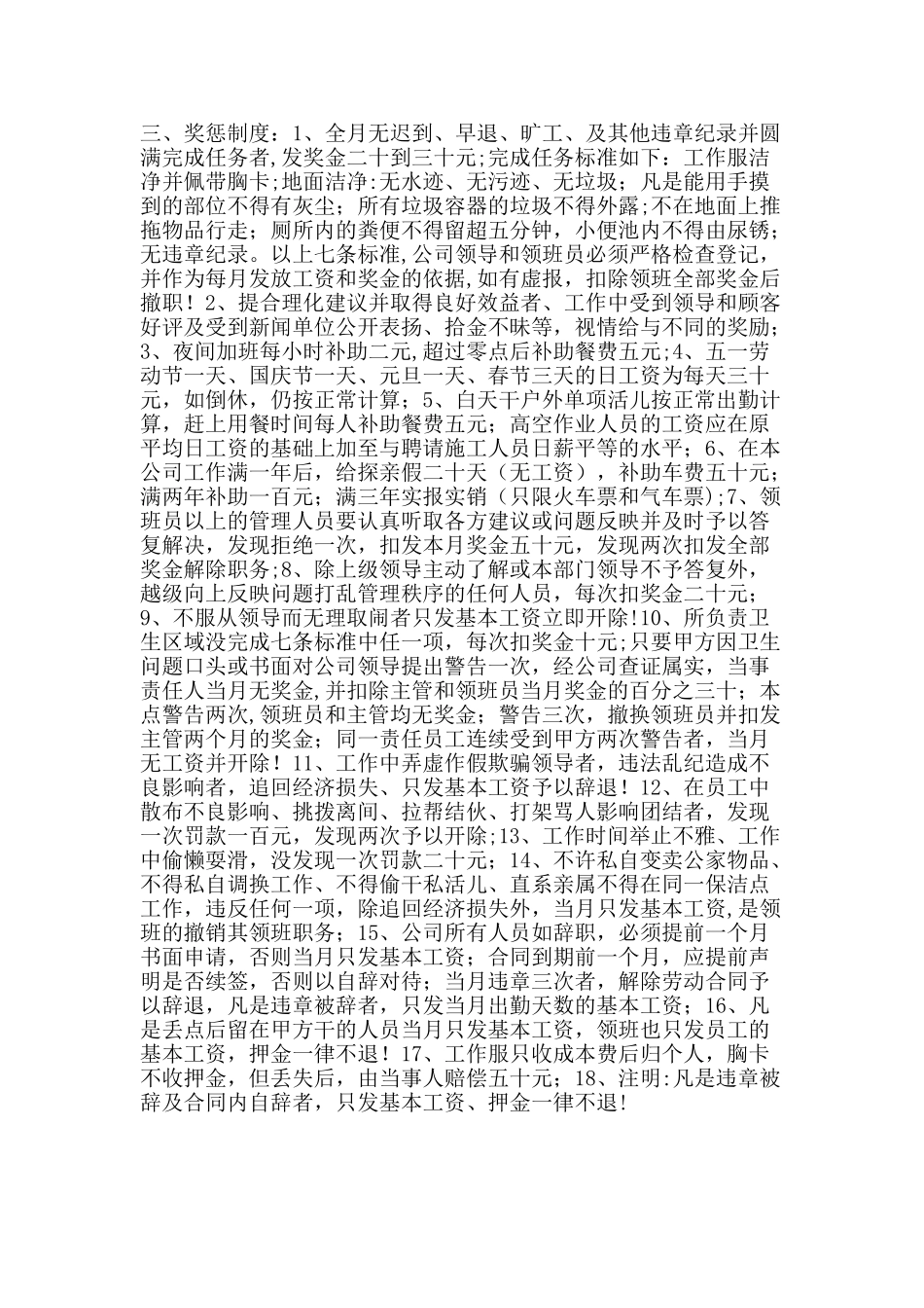 保洁公司管理制度08048_第2页