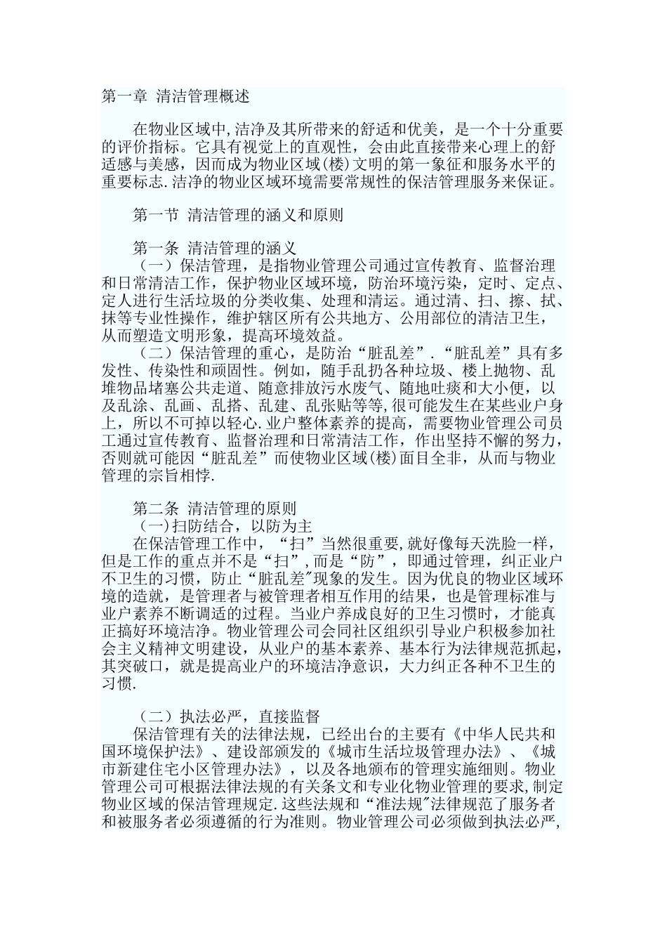 保洁公司管理制度08048_第3页