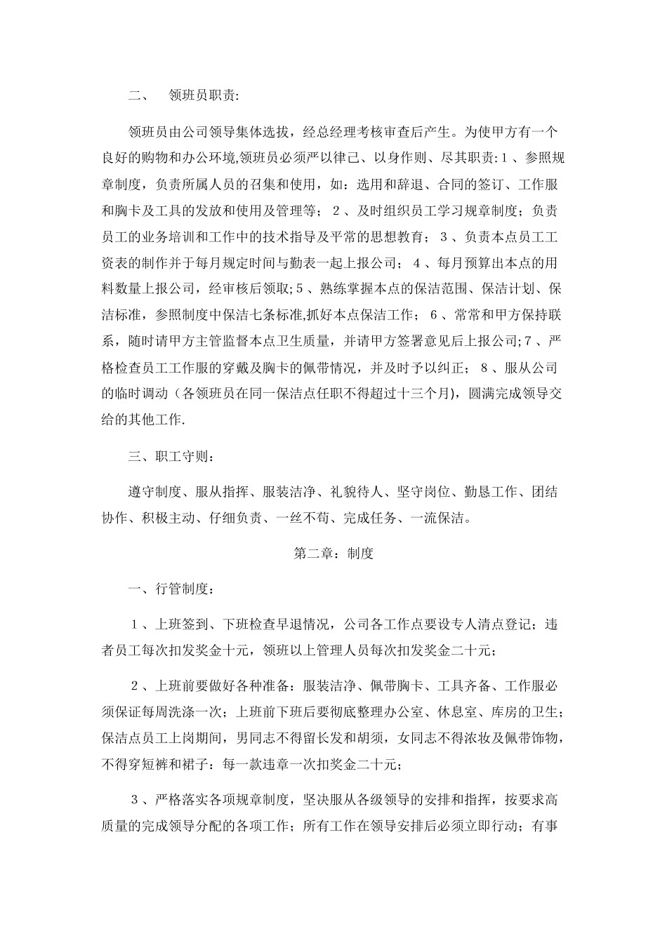 保洁公司管理制度35070_第2页