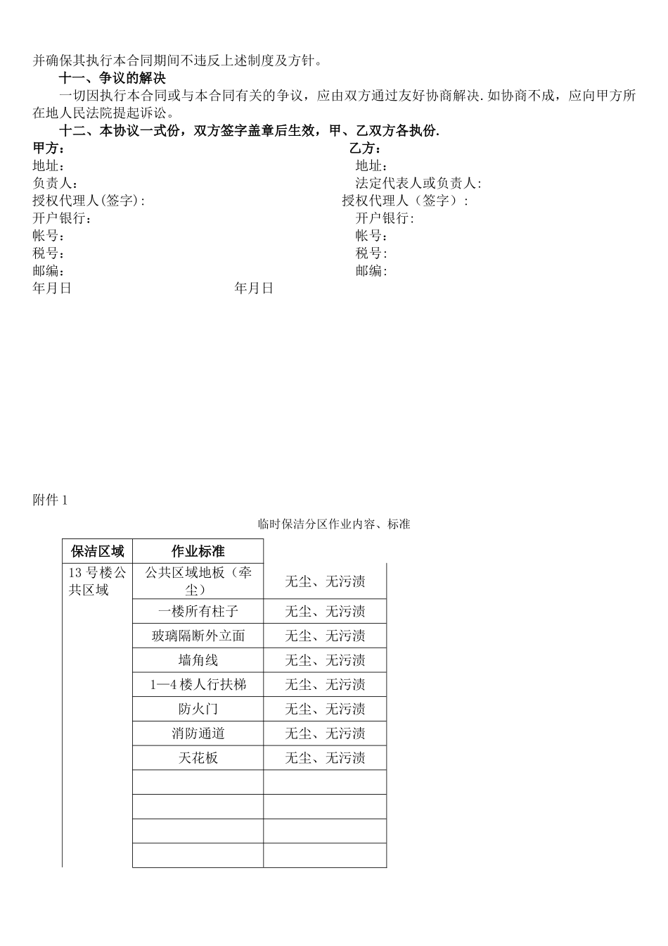 保洁公司服务协议_第2页