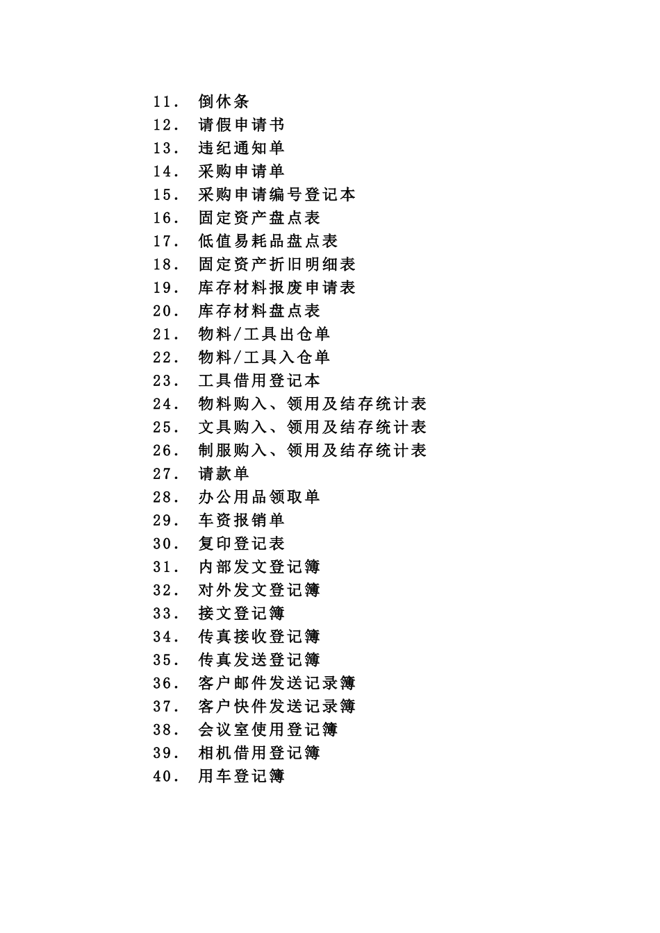 保洁公司规章制度彭彬_第3页