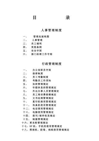 保洁公司规章制度彭彬