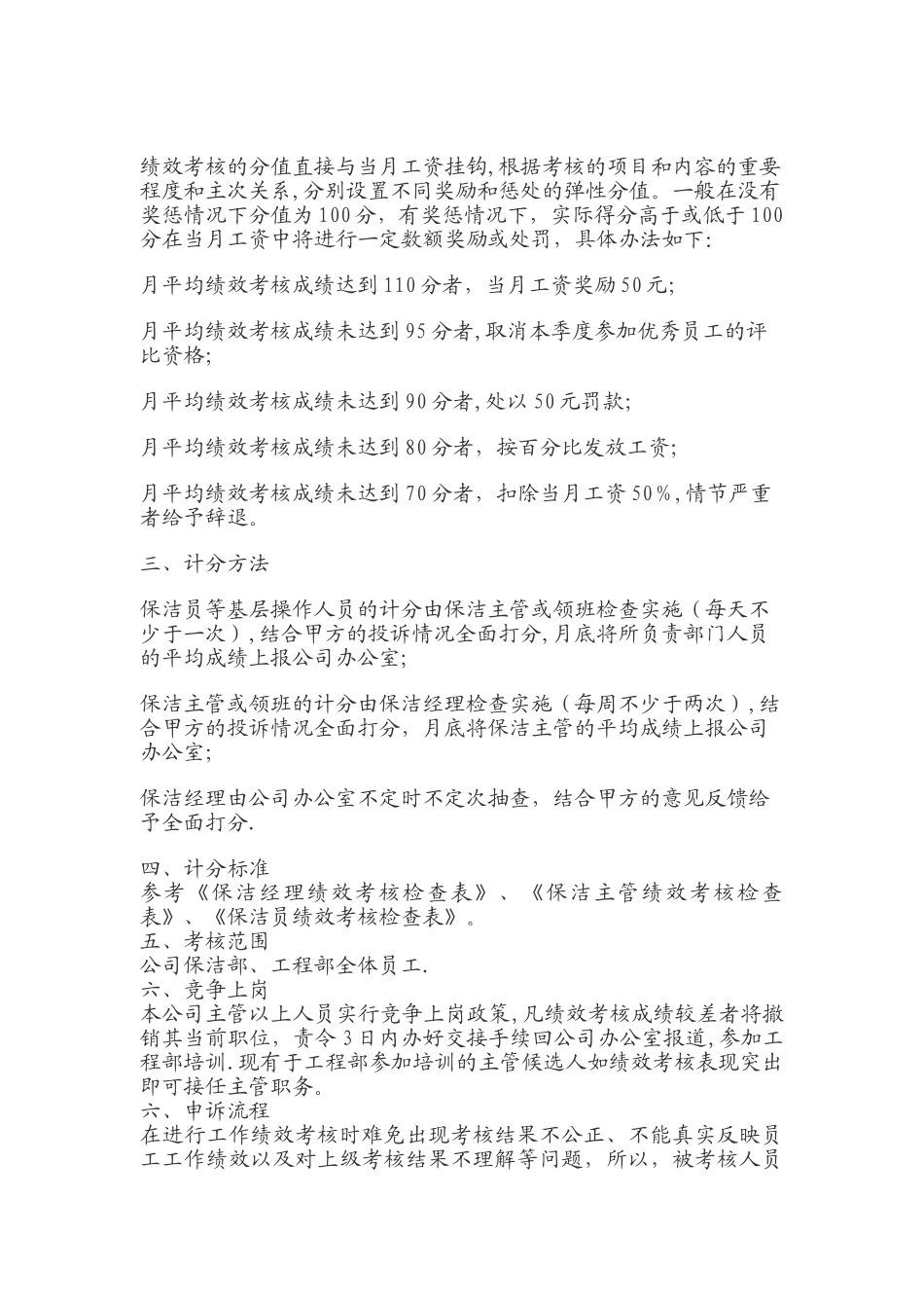 保洁公司绩效考核制度_第2页