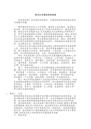 保洁公司绩效考核制度