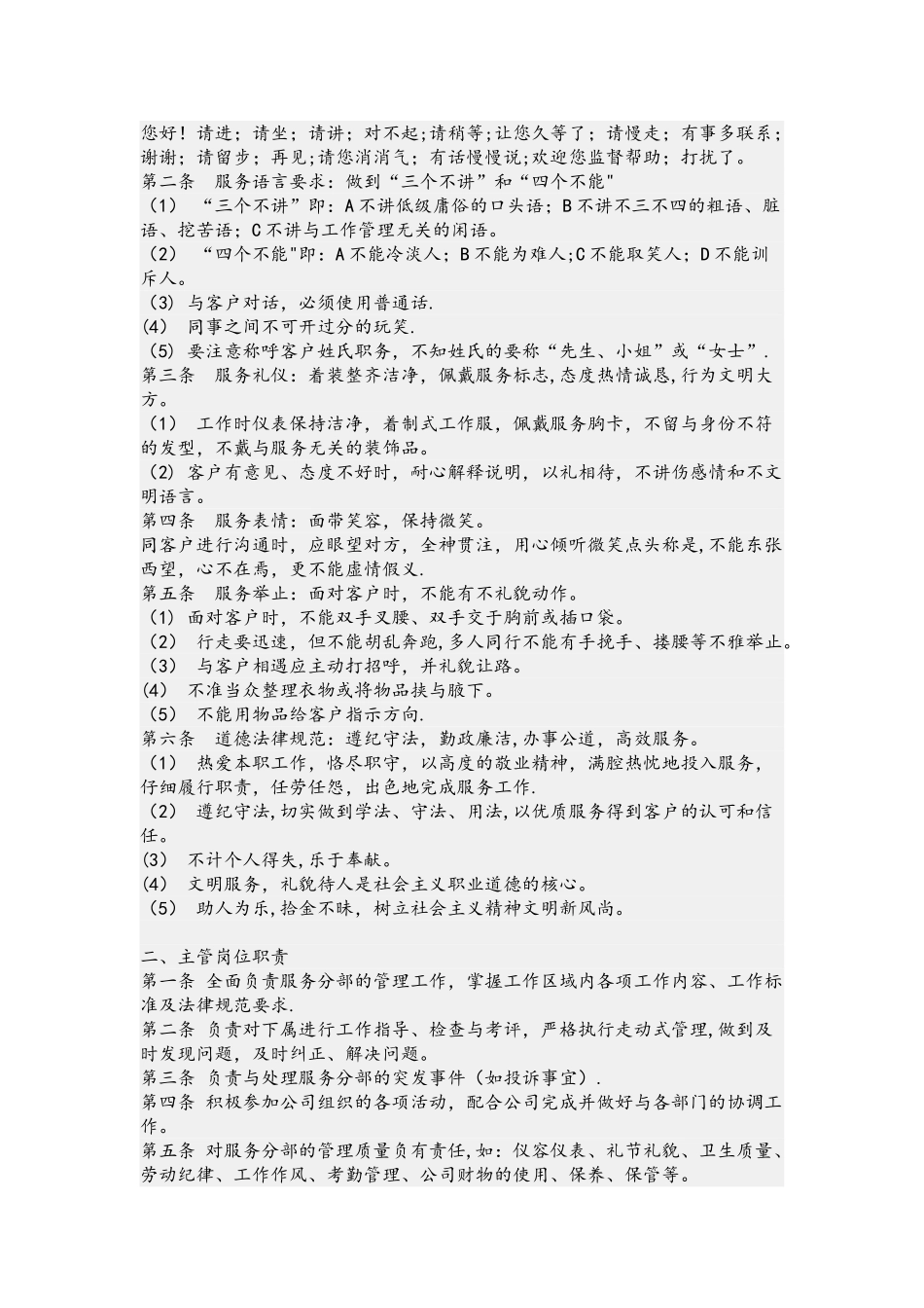 保洁公司考核制度_第2页