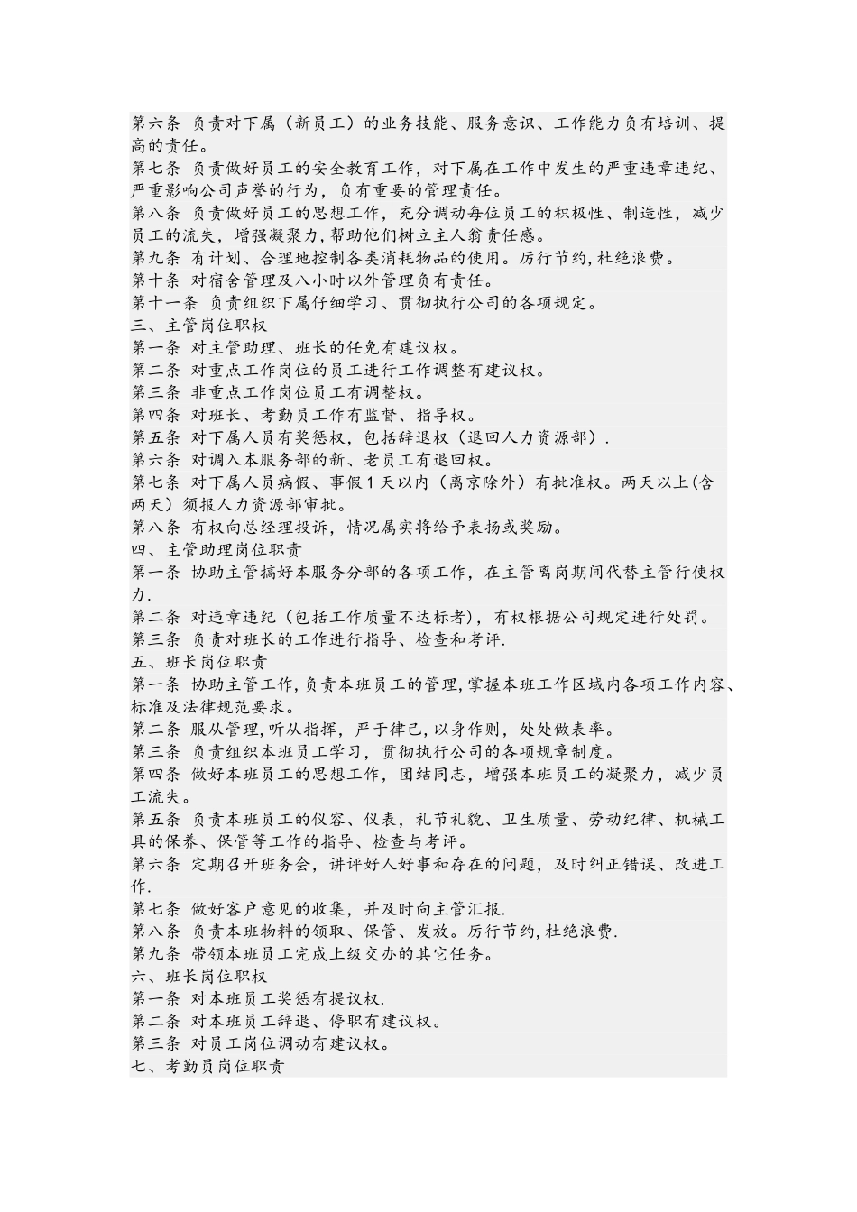 保洁公司考核制度_第3页