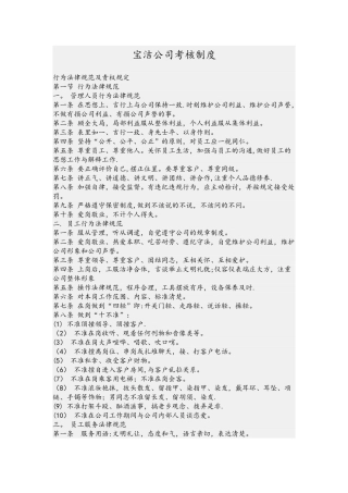 保洁公司考核制度