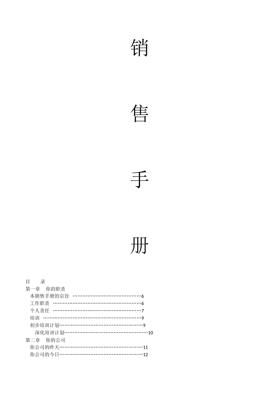 保洁公司销售手册_第1页