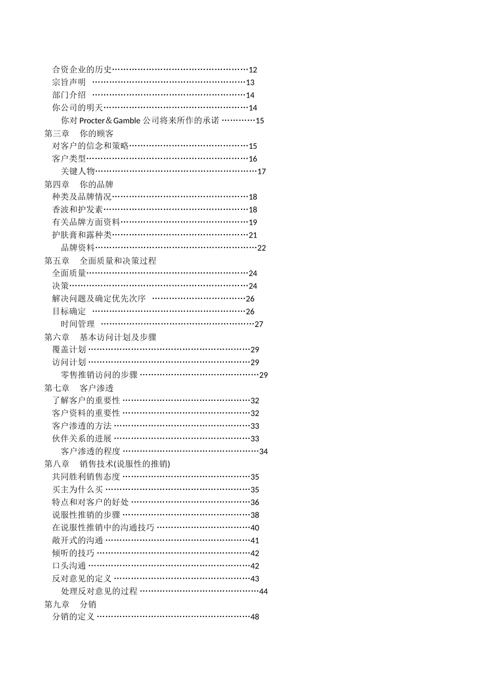 保洁公司销售手册_第2页