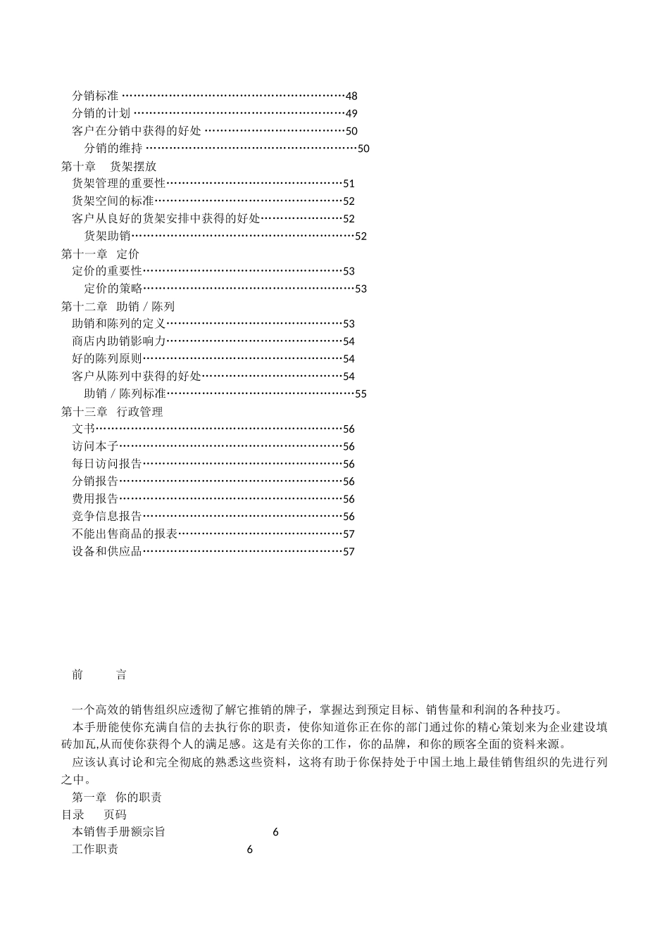 保洁公司销售手册_第3页