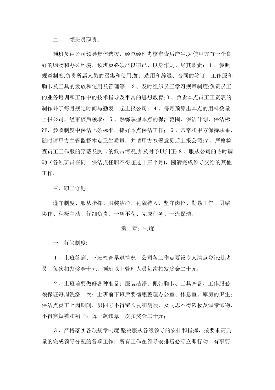 保洁公司管理制度60407_第2页