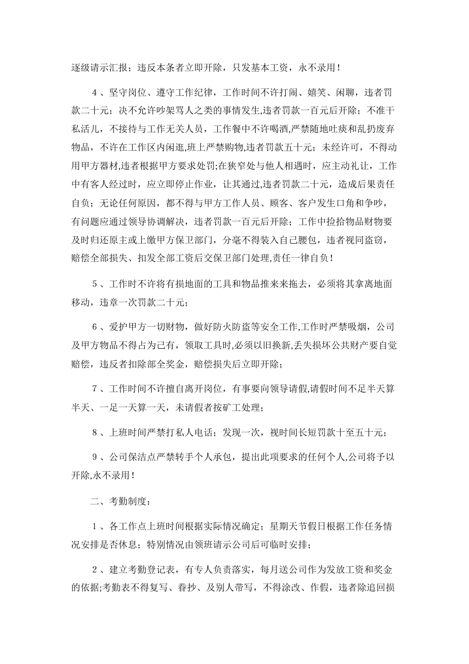 保洁公司管理制度60407_第3页