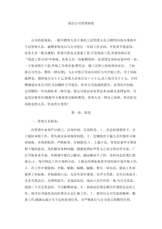 保洁公司管理制度60407