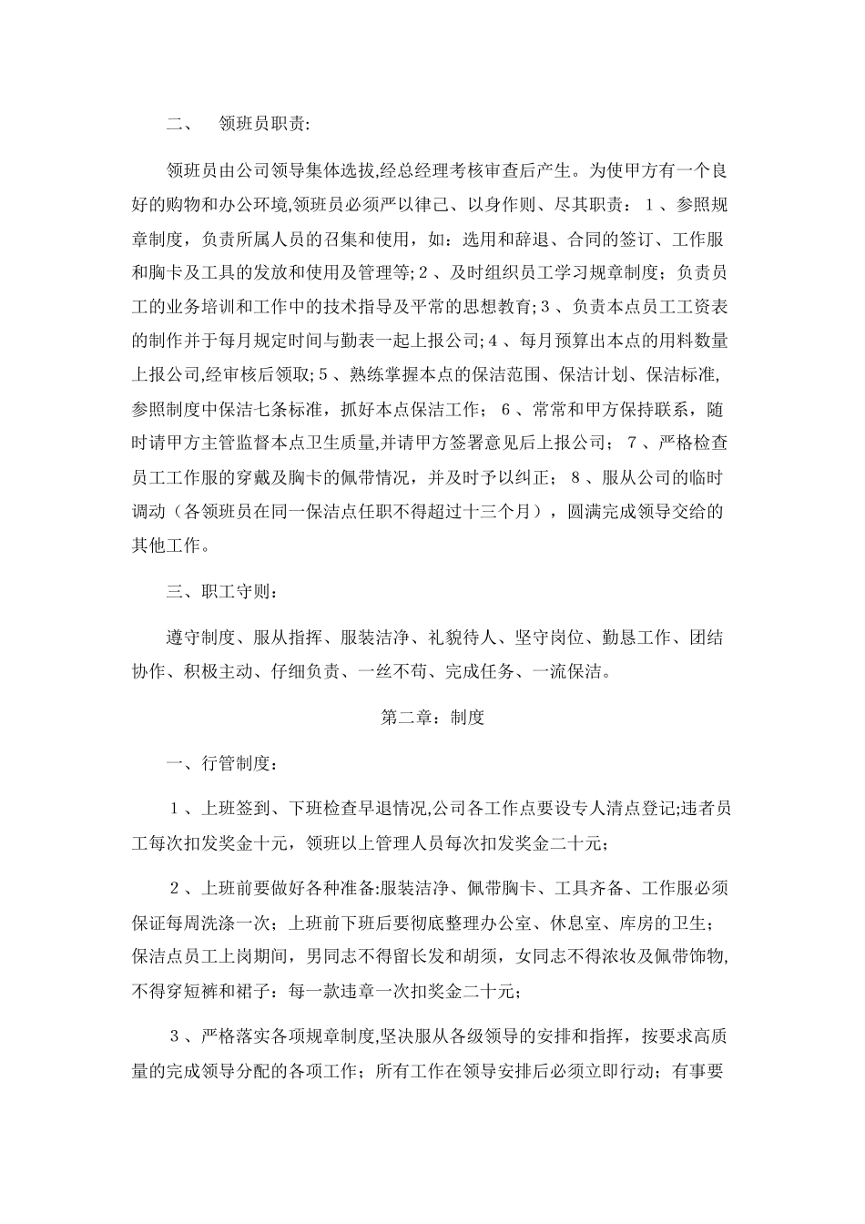 保洁公司管理制度96282_第2页