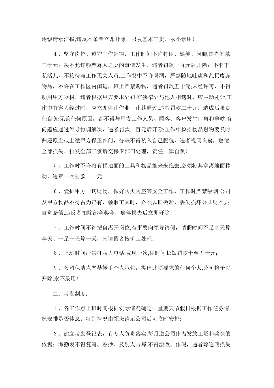 保洁公司管理制度96282_第3页