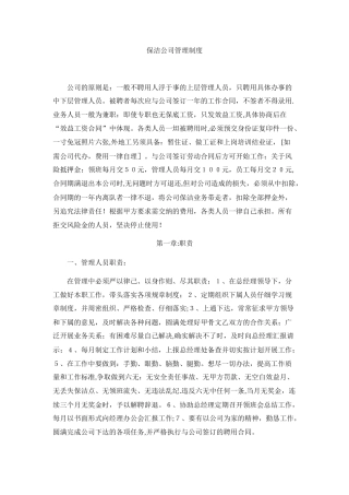 保洁公司管理制度96282