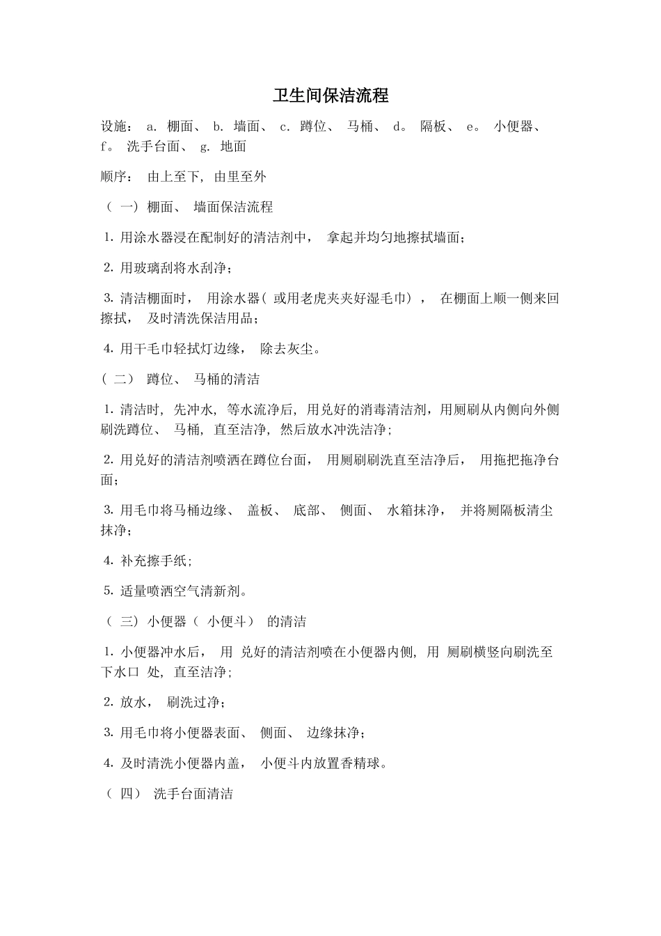保洁卫生间工作流程_第1页