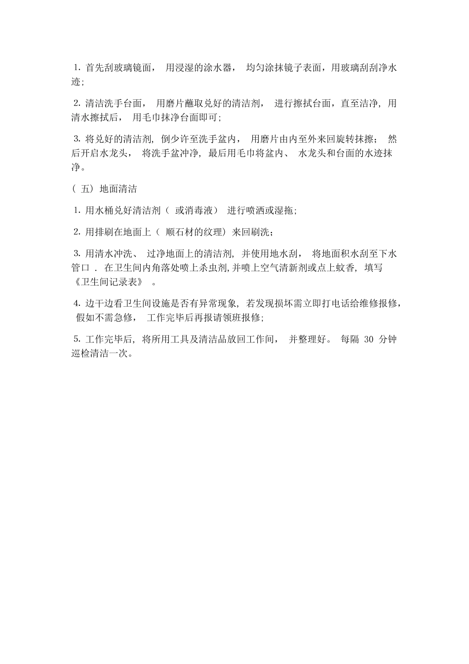 保洁卫生间工作流程_第2页