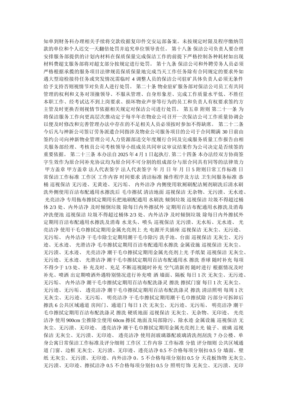 保洁公司绩效考核管理办法_第2页