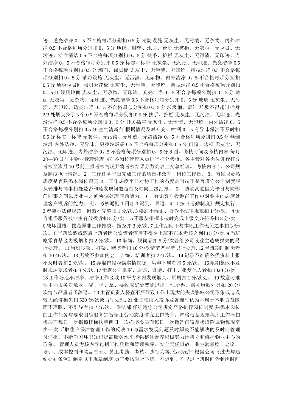 保洁公司绩效考核管理办法_第3页