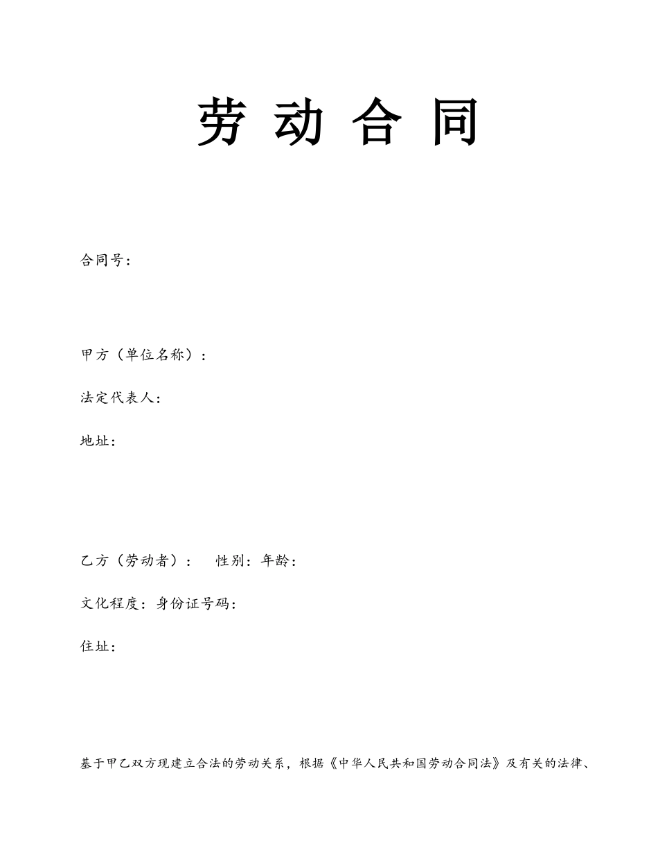 保洁劳动合同书_第2页