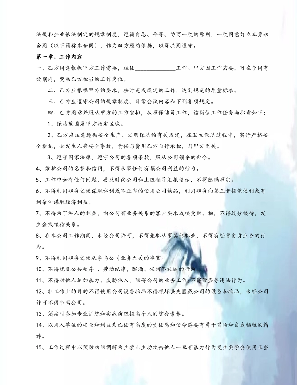 保洁劳动合同书_第3页