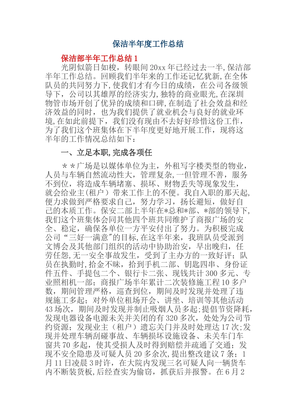 保洁半年度工作总结_第1页