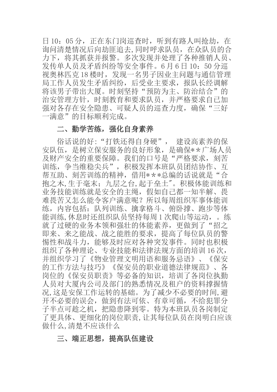 保洁半年度工作总结_第2页